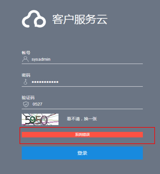 CMS登陆提示系统错误